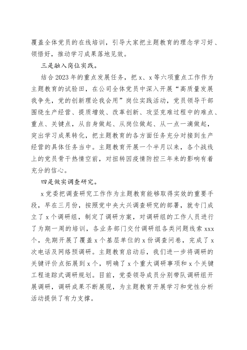 x单位开展学习贯彻2023年主题教育阶段总结_第2页