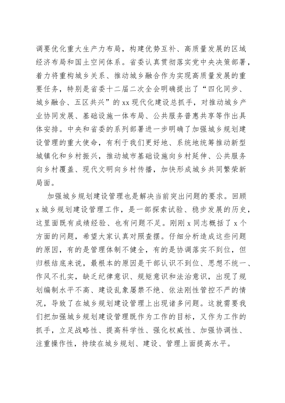 在全市城乡规划建设管理会议上的讲话_第2页