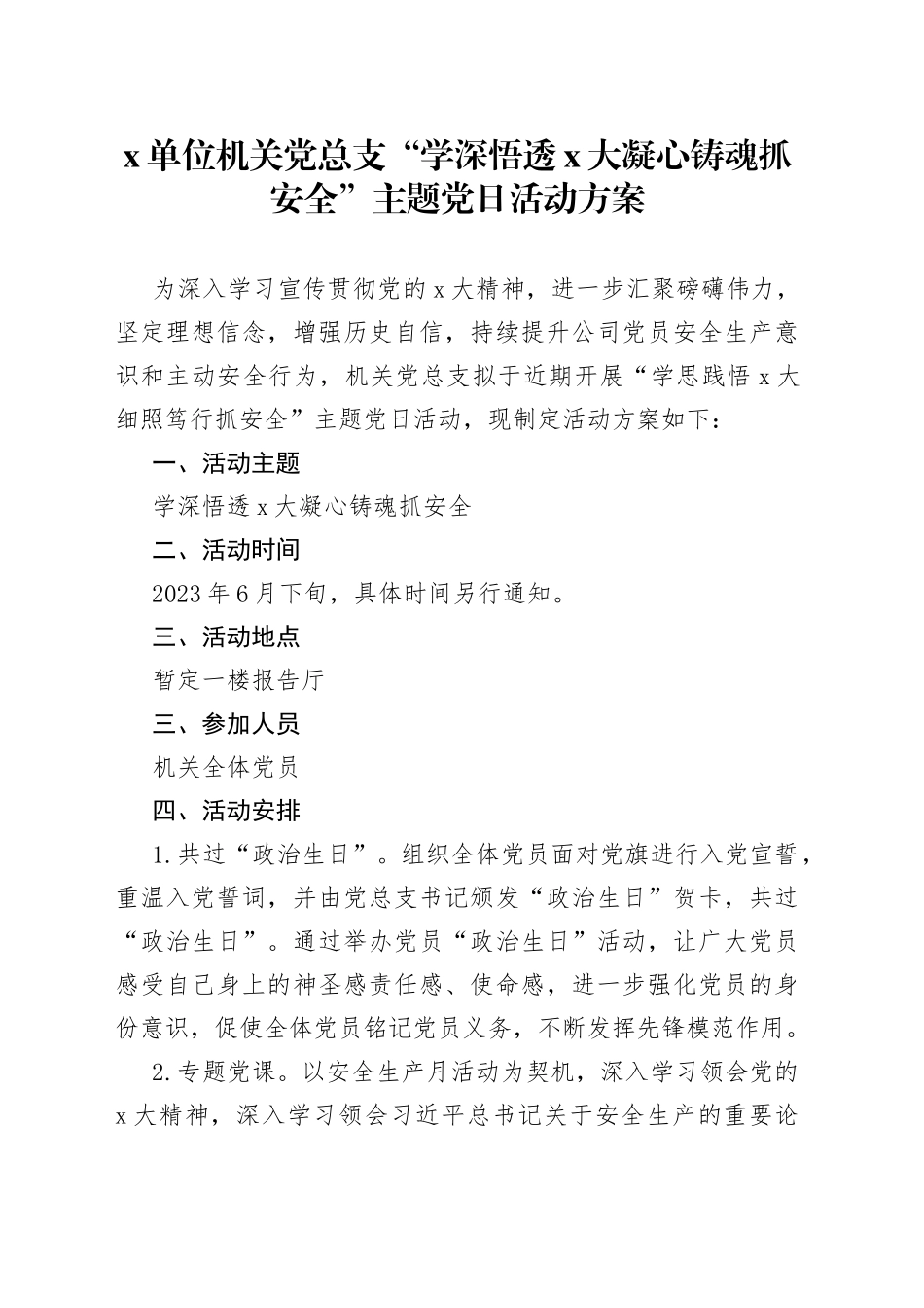 x单位机关党总支“学深悟透x大凝心铸魂抓安全”主题党日活动方案_第1页