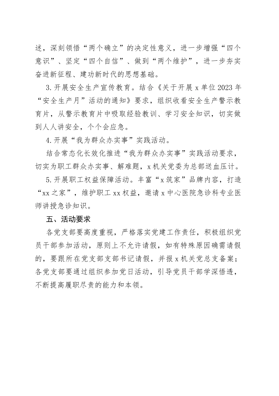 x单位机关党总支“学深悟透x大凝心铸魂抓安全”主题党日活动方案_第2页