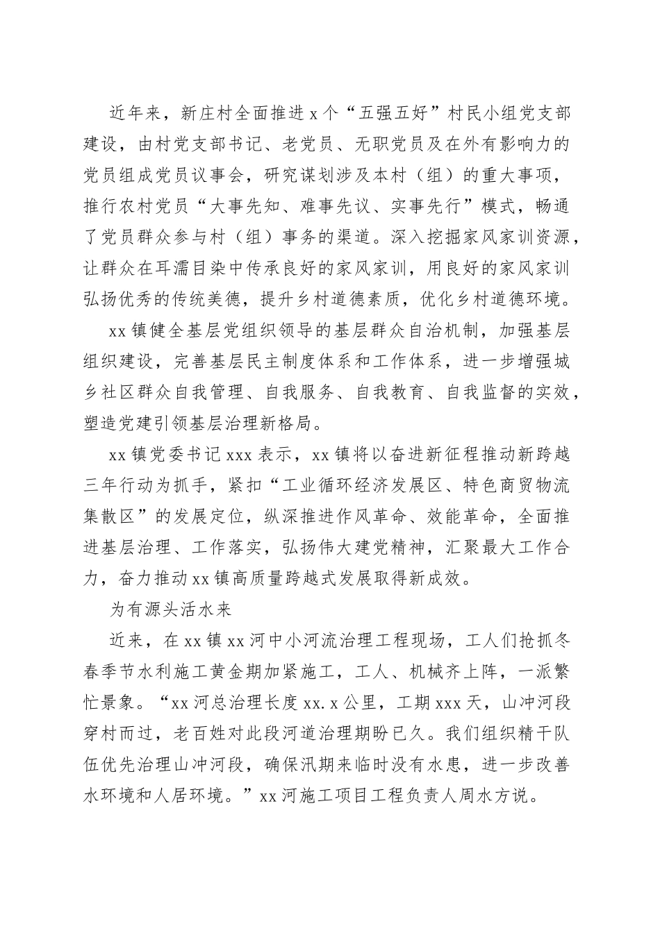 在全市基层党建工作重点任务推进会上的经验交流发言材料合集（5篇）_第2页