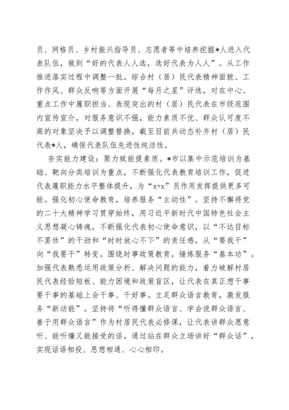 在全市基层治理水平提升工作推进会上的发言_第2页