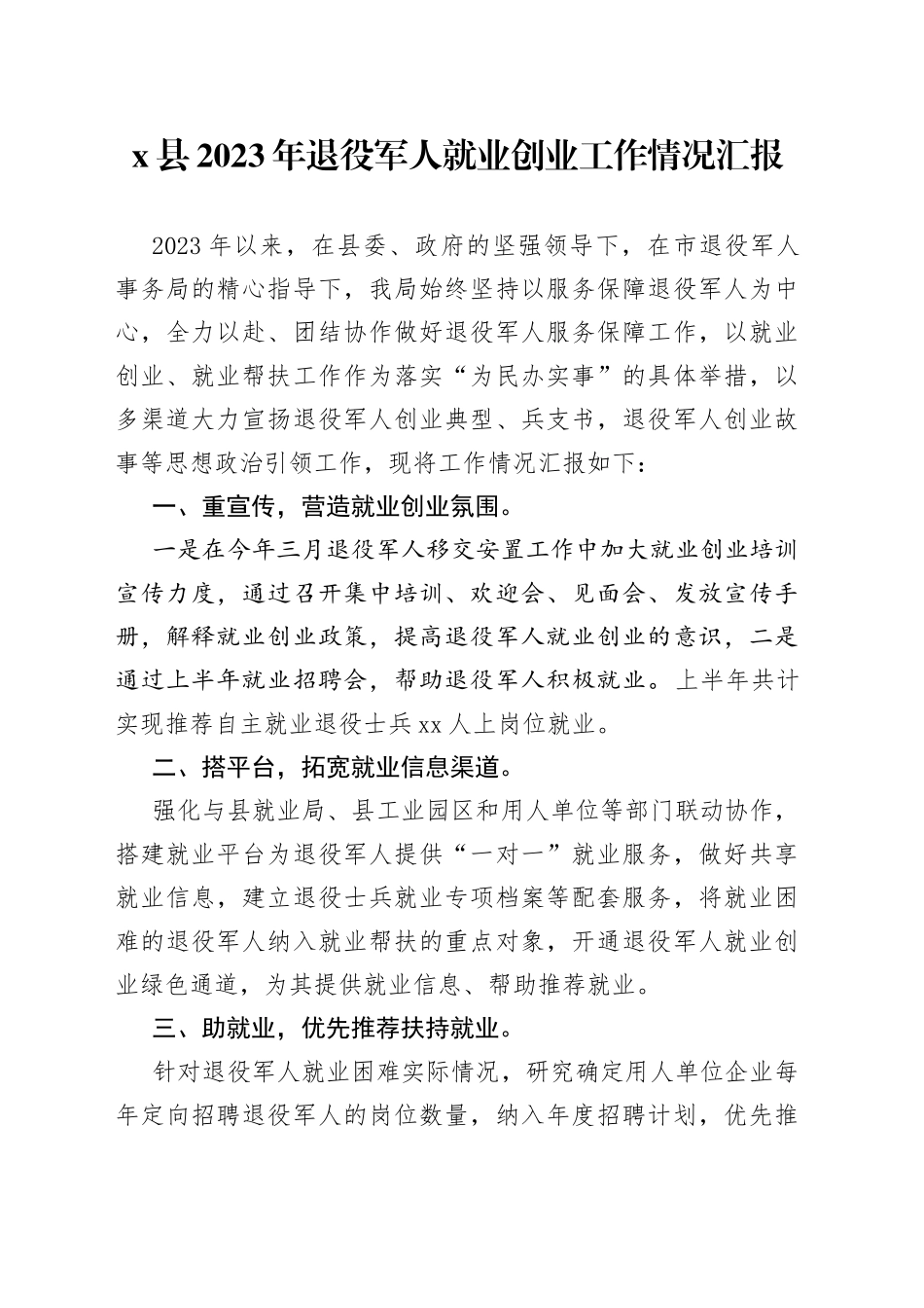 x县2023年退役军人就业创业工作情况汇报_第1页