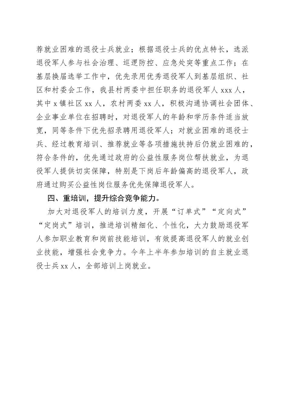 x县2023年退役军人就业创业工作情况汇报_第2页