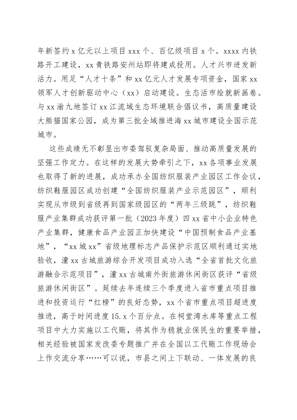 市委全会讨论发言_第2页