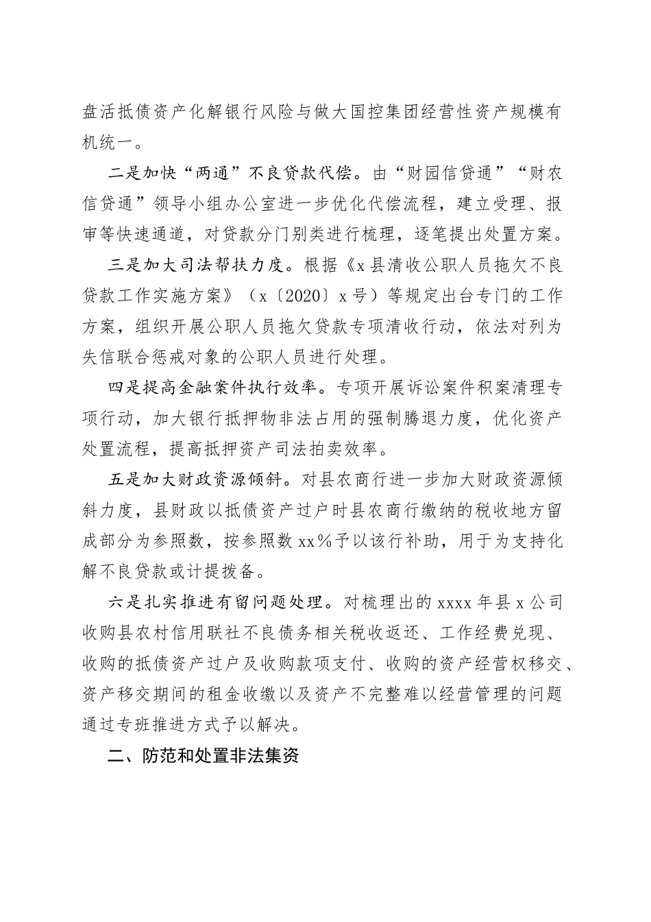 x县2023年防范化解金融风险工作的汇报_第2页