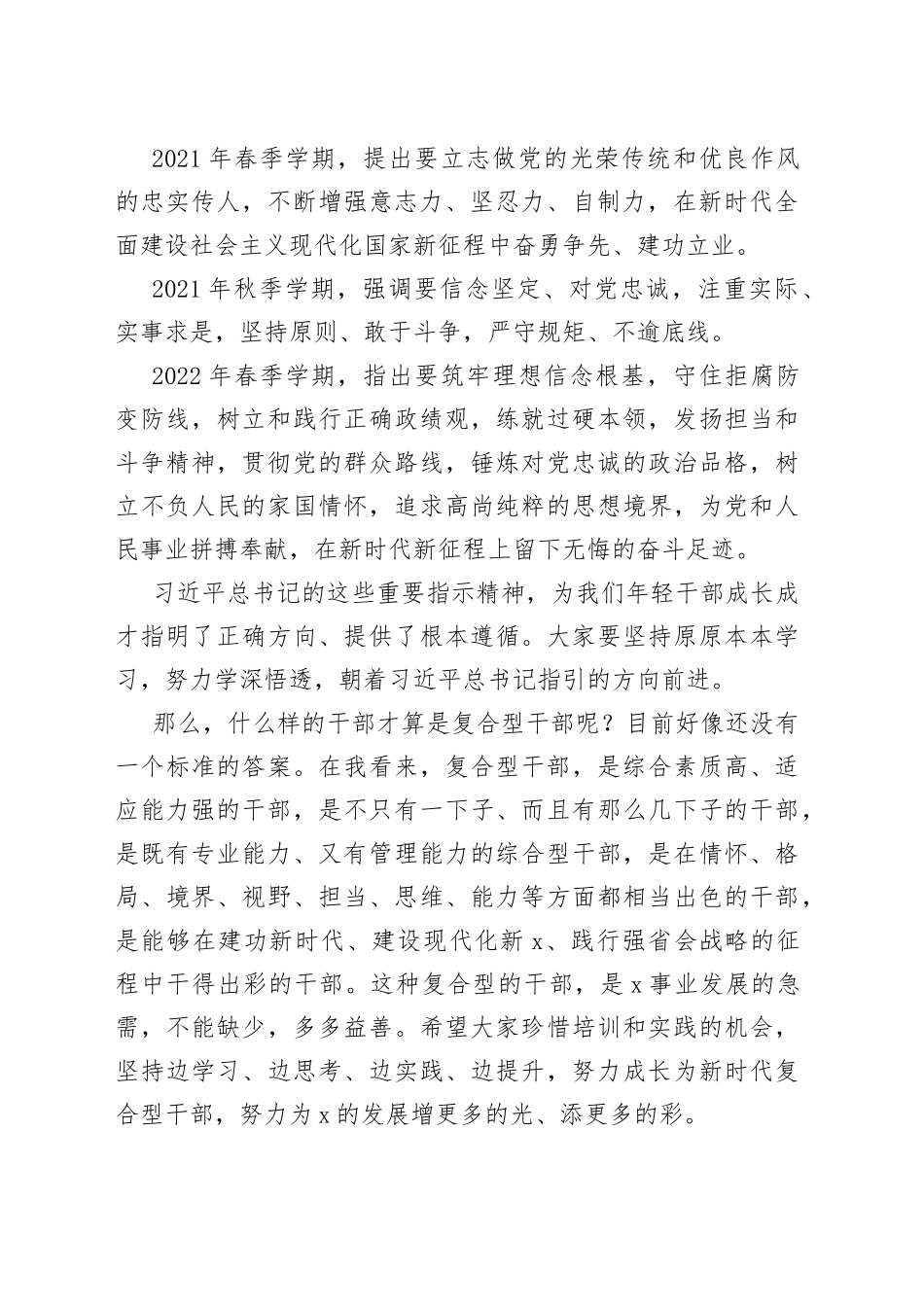 在全市复合型优秀年轻干部培训班开班仪式上的讲话3_第2页