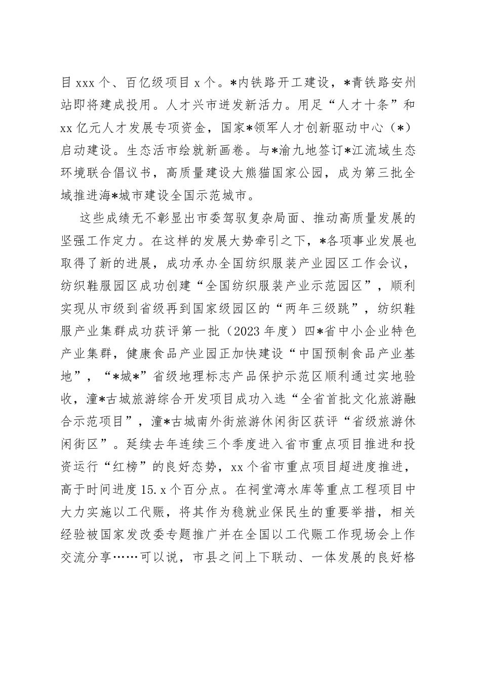市委八届六次全会分组讨论发言_第2页