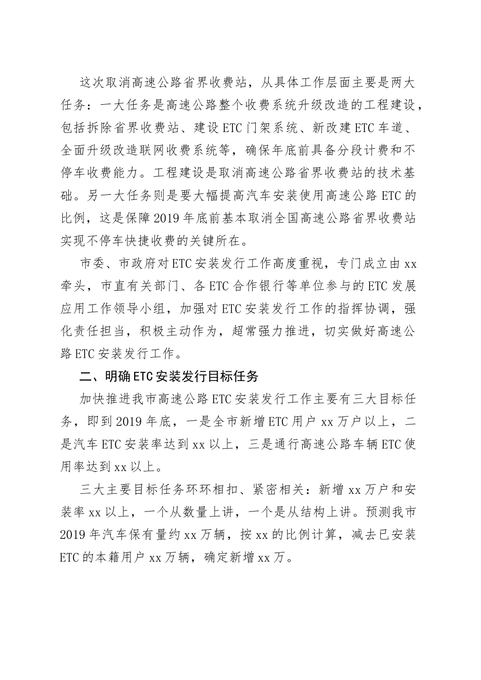 在全市大力推进高速公路ETC发展工作推进会的讲话_第2页