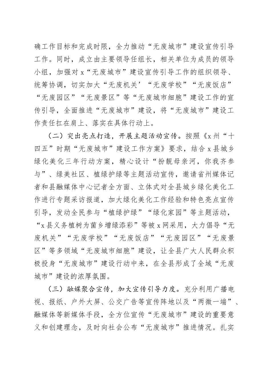 X县“无废城市”建设宣传工作情况汇报_第2页