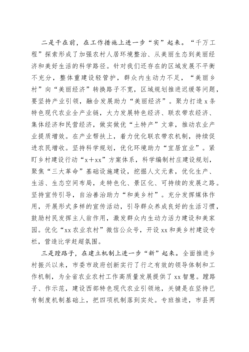 市委农办在学习推广XX“千万工程”经验交流会上的发言_第2页