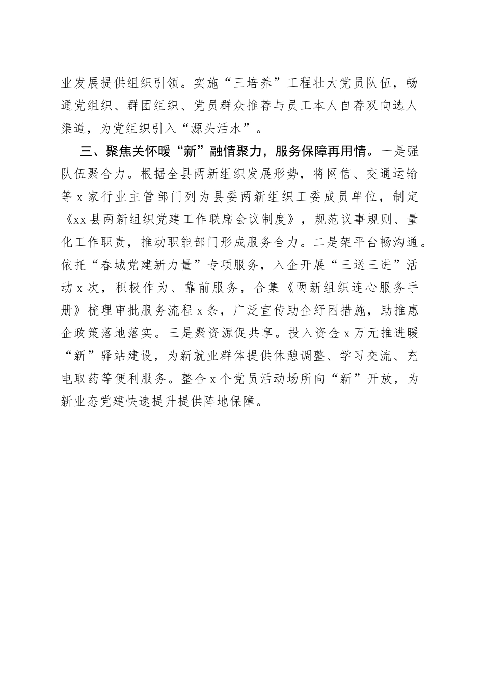 x县两新组织团队建设工作经验材料总结汇报报告编号2308_第2页