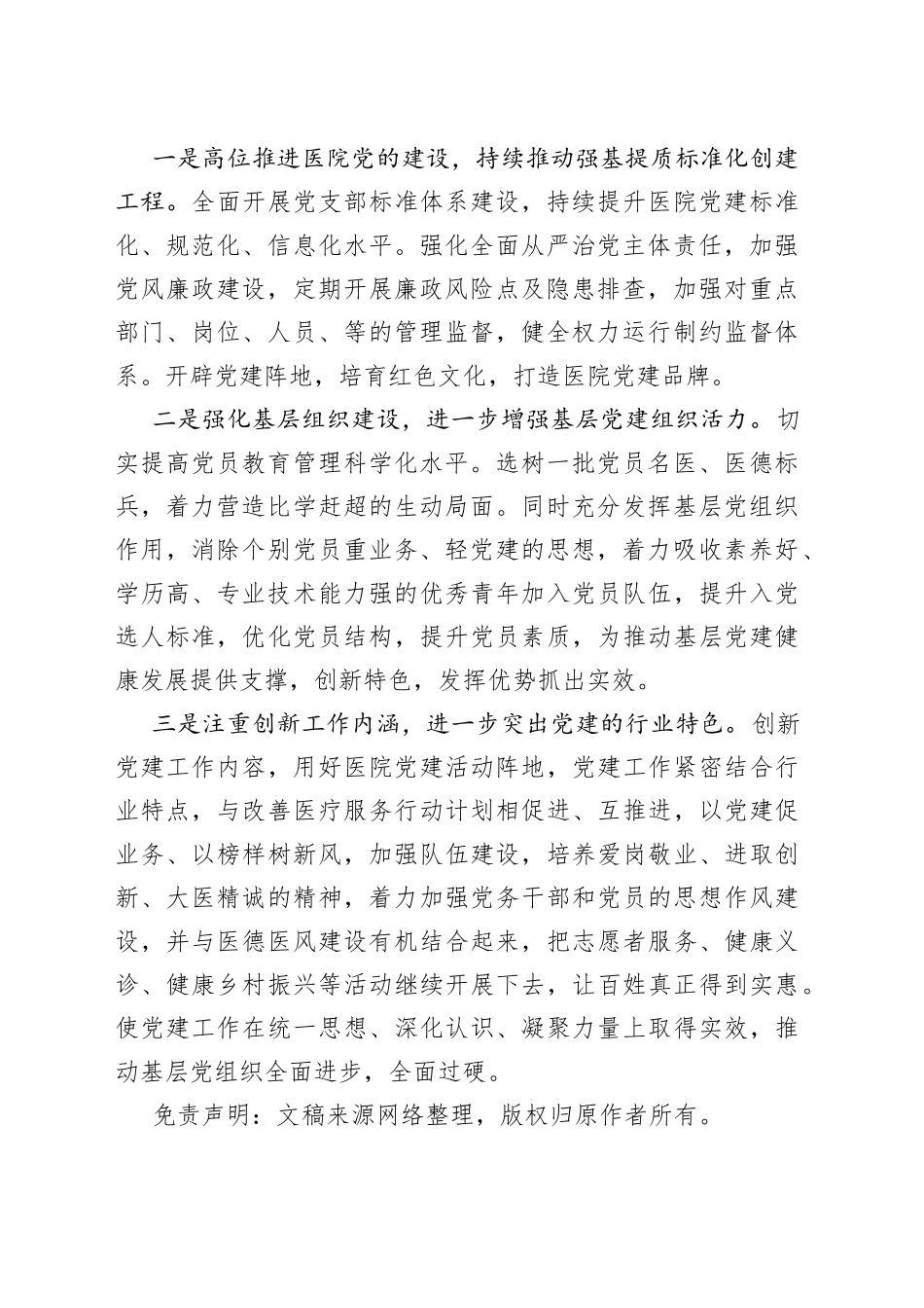 x县中医医院党支部建设有关情况摸底排查的情况汇报_第2页