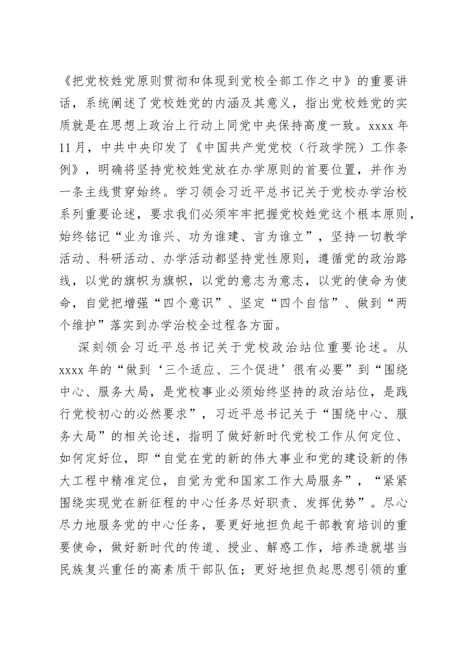 市委副书记在市委党校工作会议上的讲话_第2页