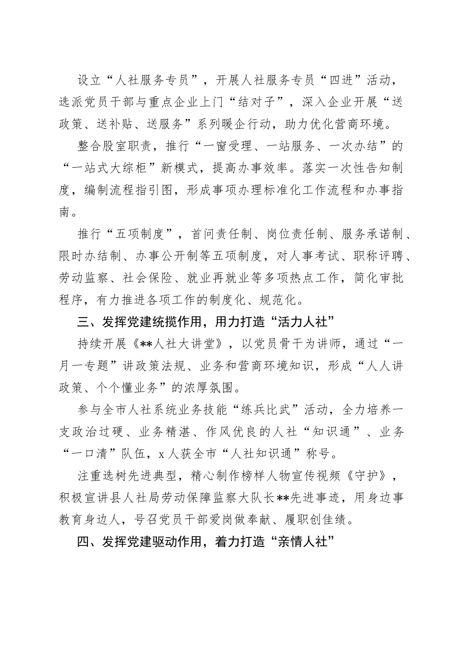 X县人社局党建引领营商环境打造更优“五型”机关、奋进起航服务民生_第2页