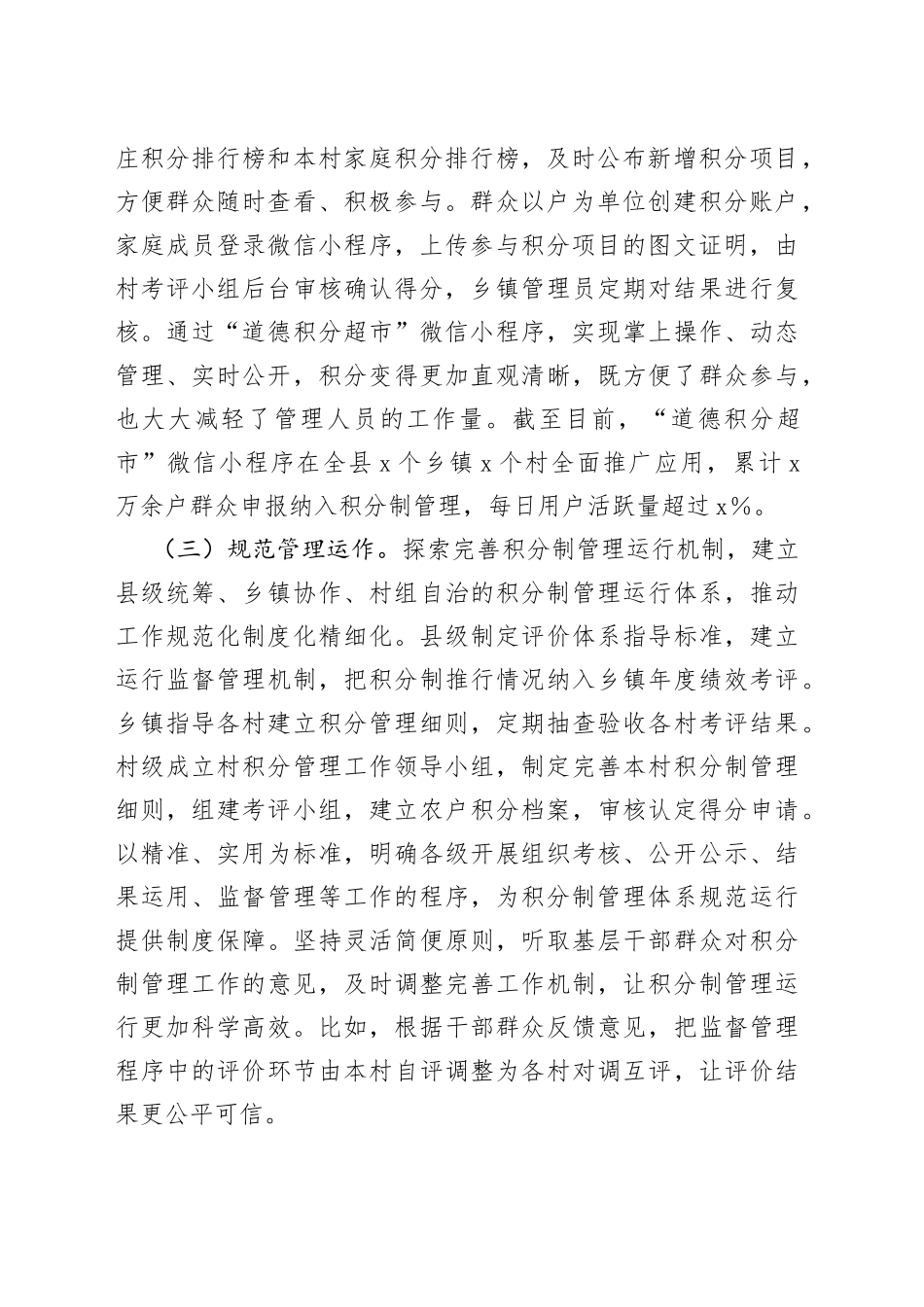 x县以积分制管理推进乡村治理调研报告_第2页