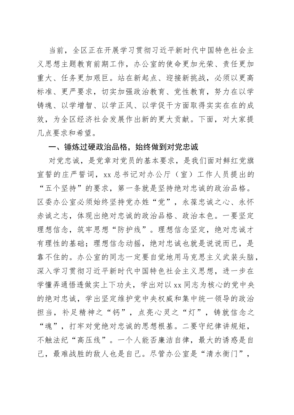 市委办党风廉政专题党课坚守底线不越红线努力打造忠诚履职尽责勇于担当作为的过硬党办队伍_第2页
