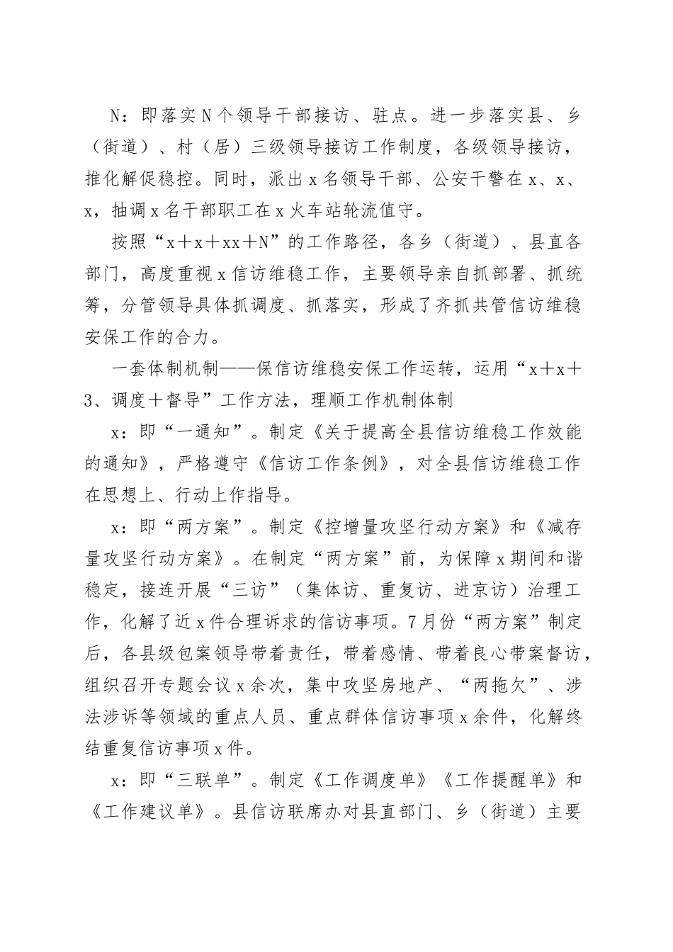 x县信访维稳工作经验交流材料_第2页
