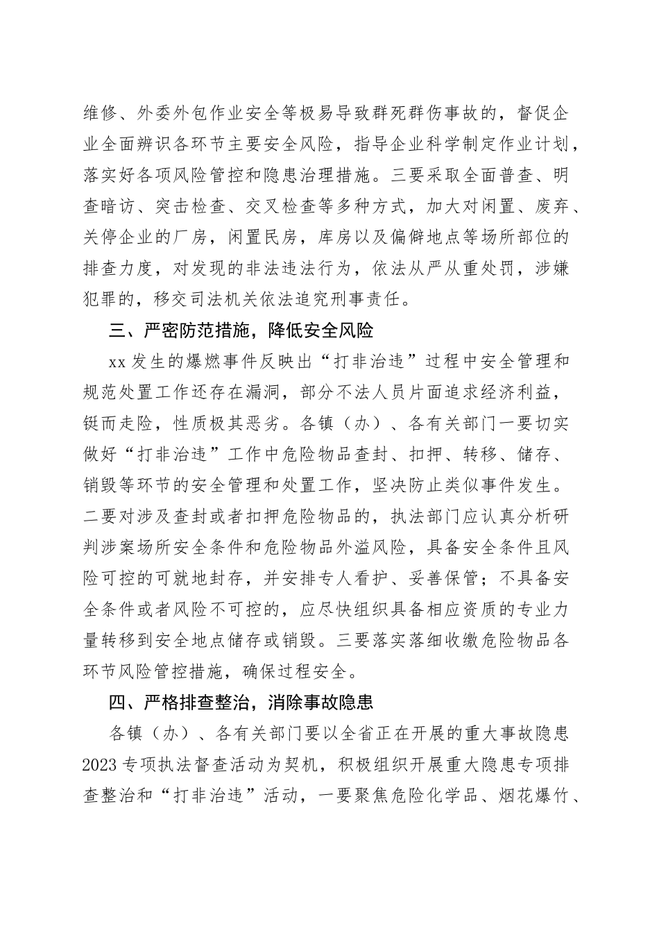 在全市安全生产领域“打非治违”和风险防范工作会议上的讲话_第2页