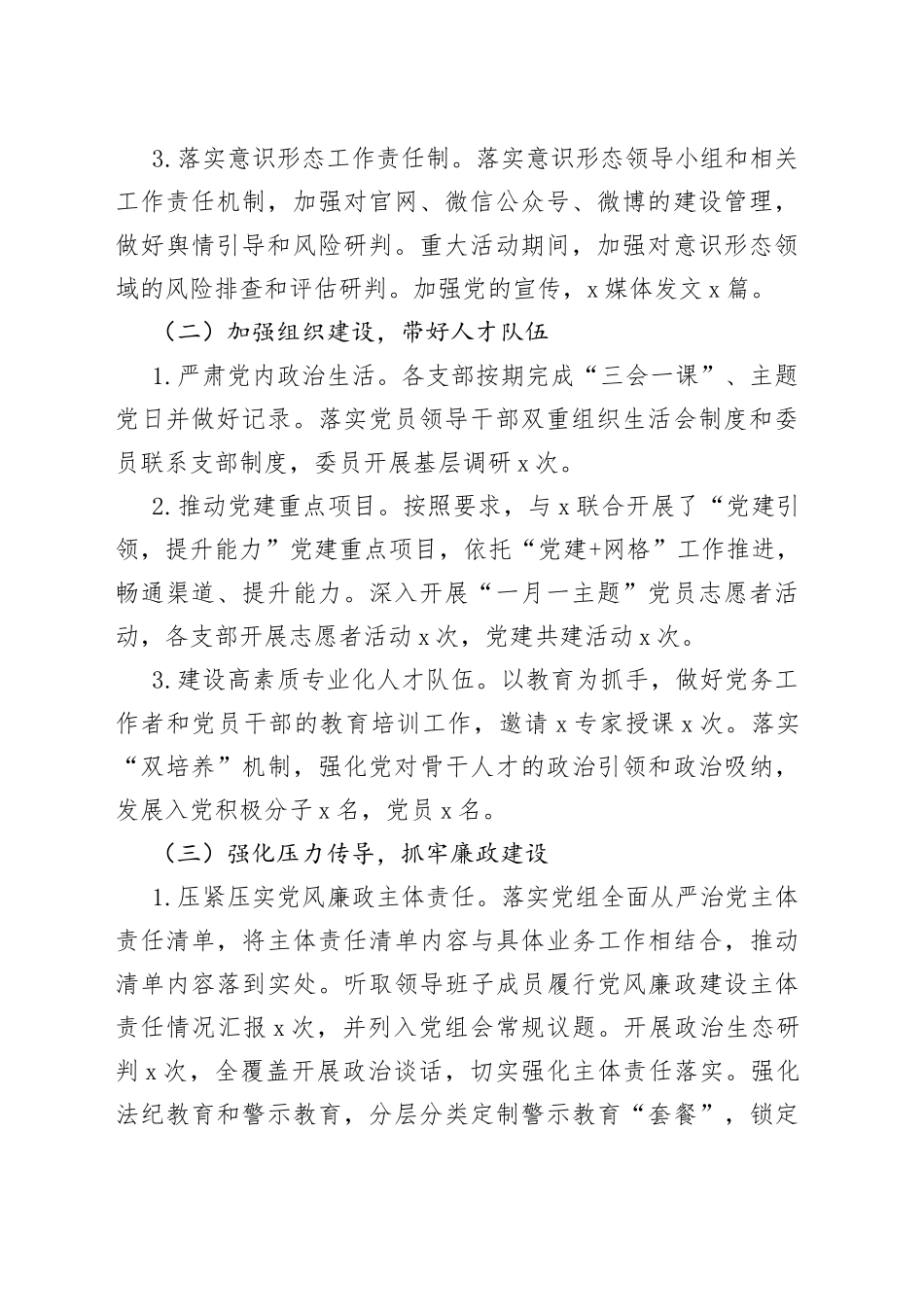 市委宣传部2023年第三季度全面从严治党主体责任落实情况报告_第2页