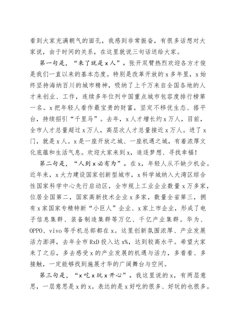 在全市实习计划专项行动欢迎仪式上的致辞_第2页