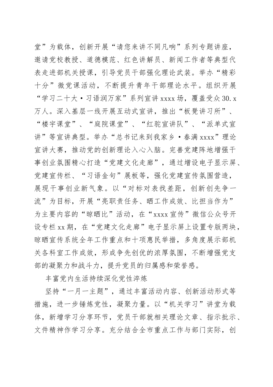 市委宣传部党总支2023年上半年党建工作综述（20230704）_第2页