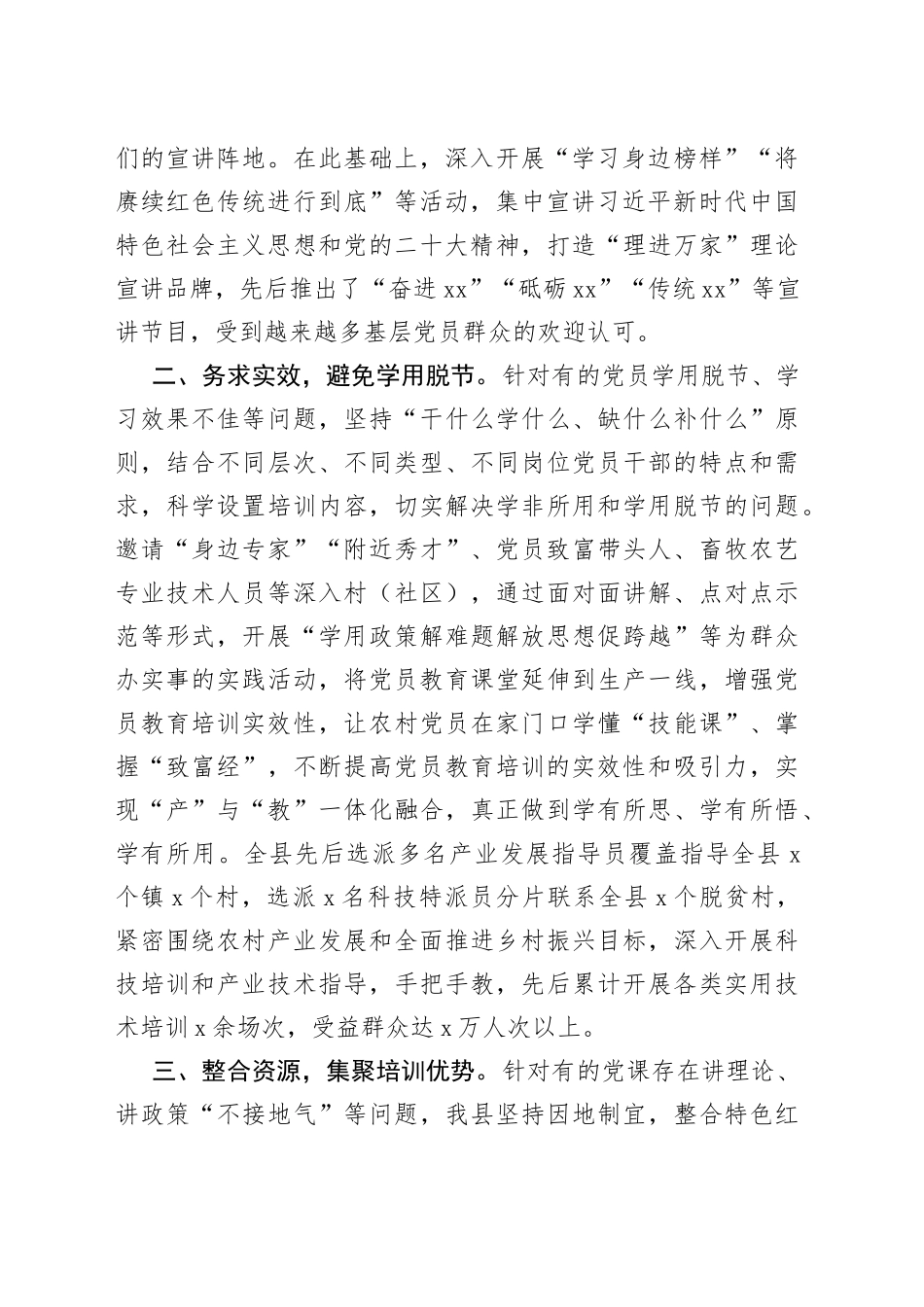 x县党员教育管理工作经验材料总结汇报报告_第2页