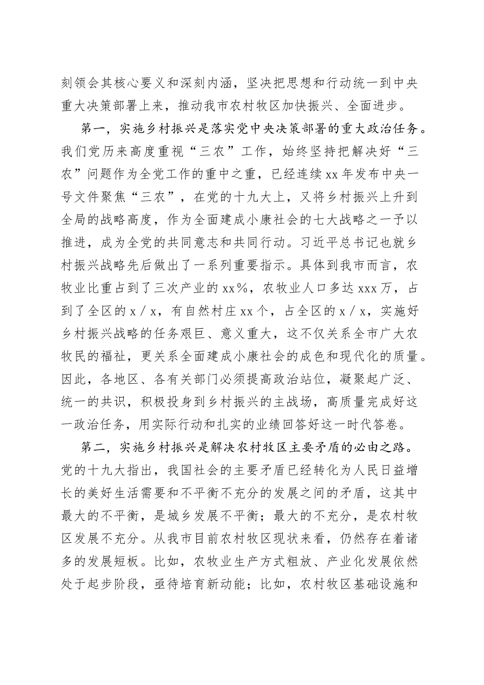 在全市实施乡村振兴战略工作推进会议上的讲话_第2页