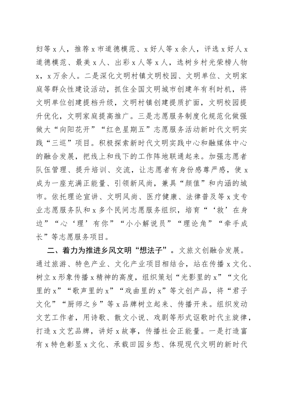 市委宣传部在全市乡村振兴战略实施推进会上的汇报发言_第2页