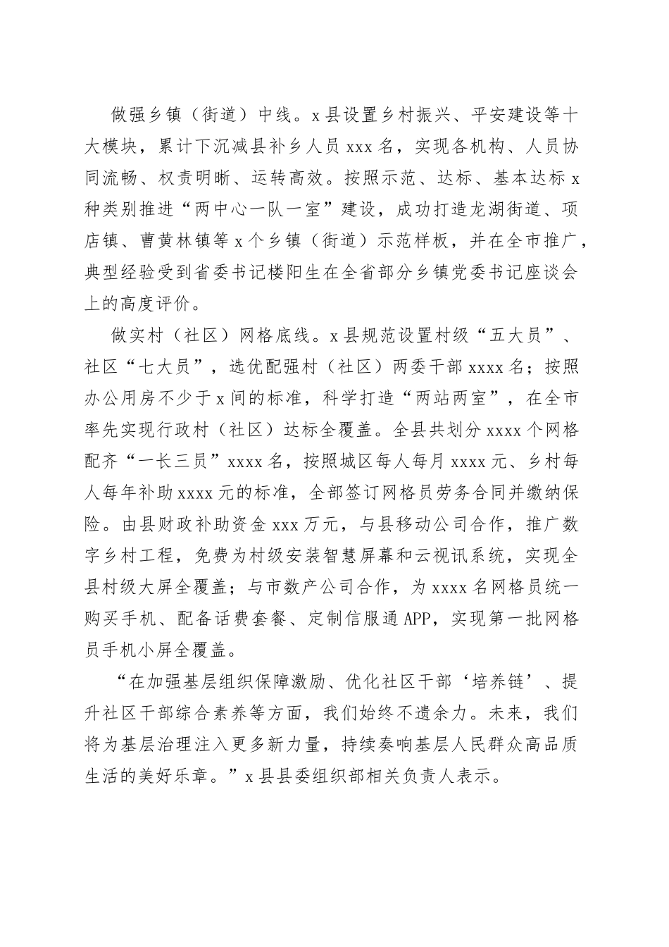 X县党建引领基层治理工作综述_第2页