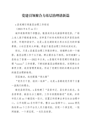 X县党建引领基层治理工作综述