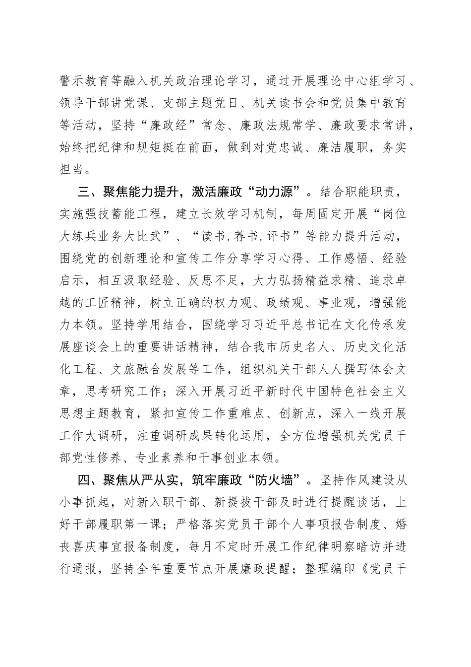 市委宣传部打造清廉机关工作小结_第2页