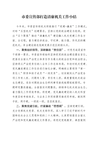 市委宣传部打造清廉机关工作小结
