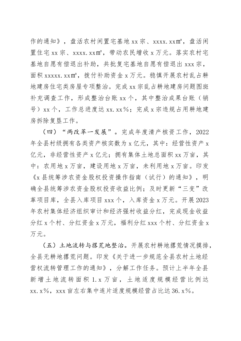 x县农业管理服务中心2023年上半年工作开展情况汇报及下半年工作计划_第2页