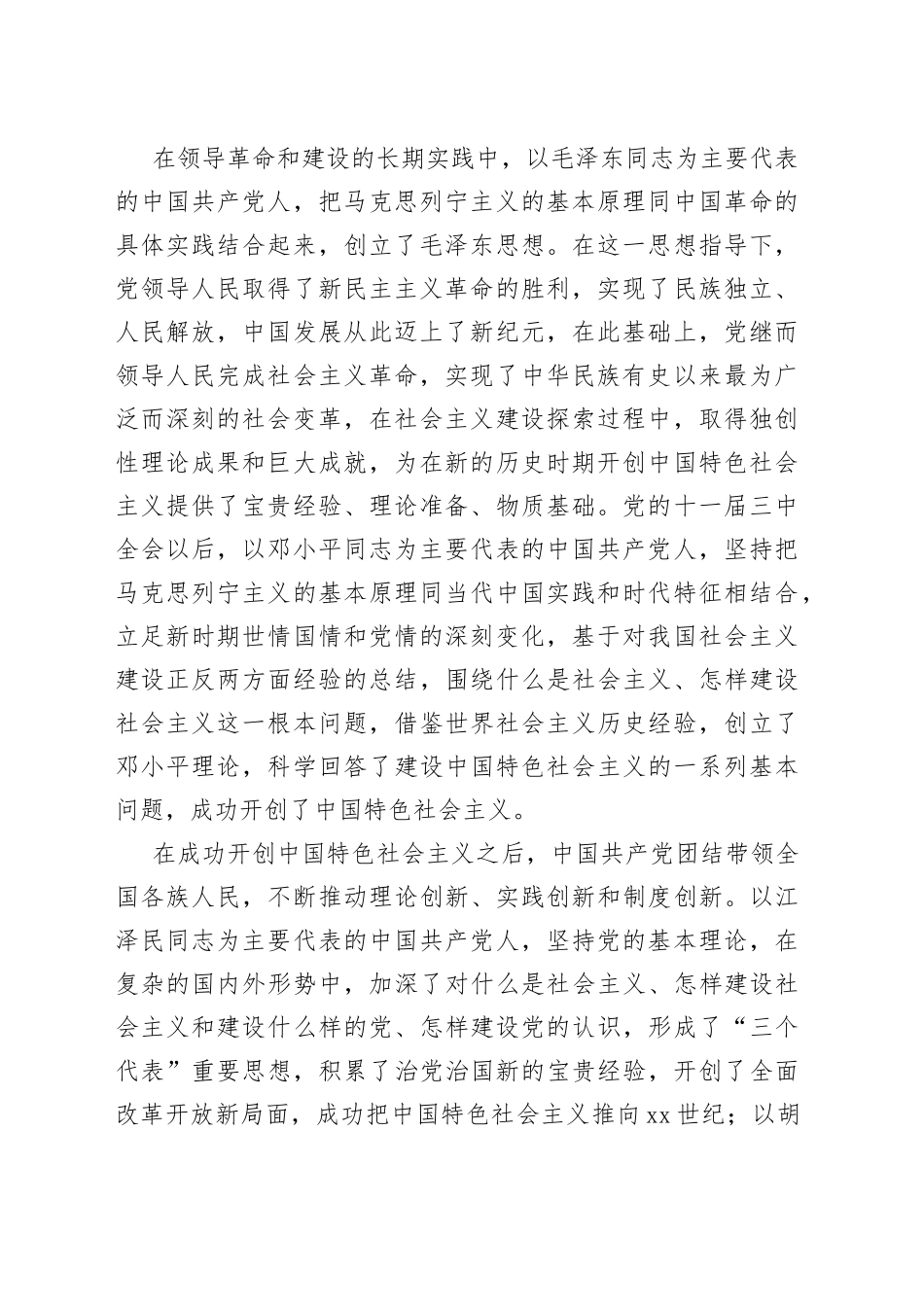 在全市宣传思想文化系统专题读书班上的党课辅导报告_第2页