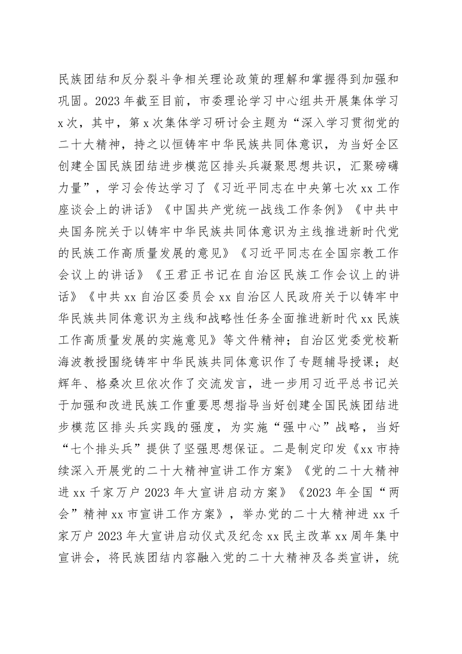 市委宣传部着力创建全国民族团结进步模范机关（20230607）_第2页