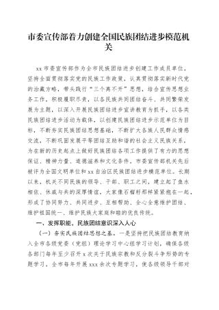 市委宣传部着力创建全国民族团结进步模范机关（20230607）