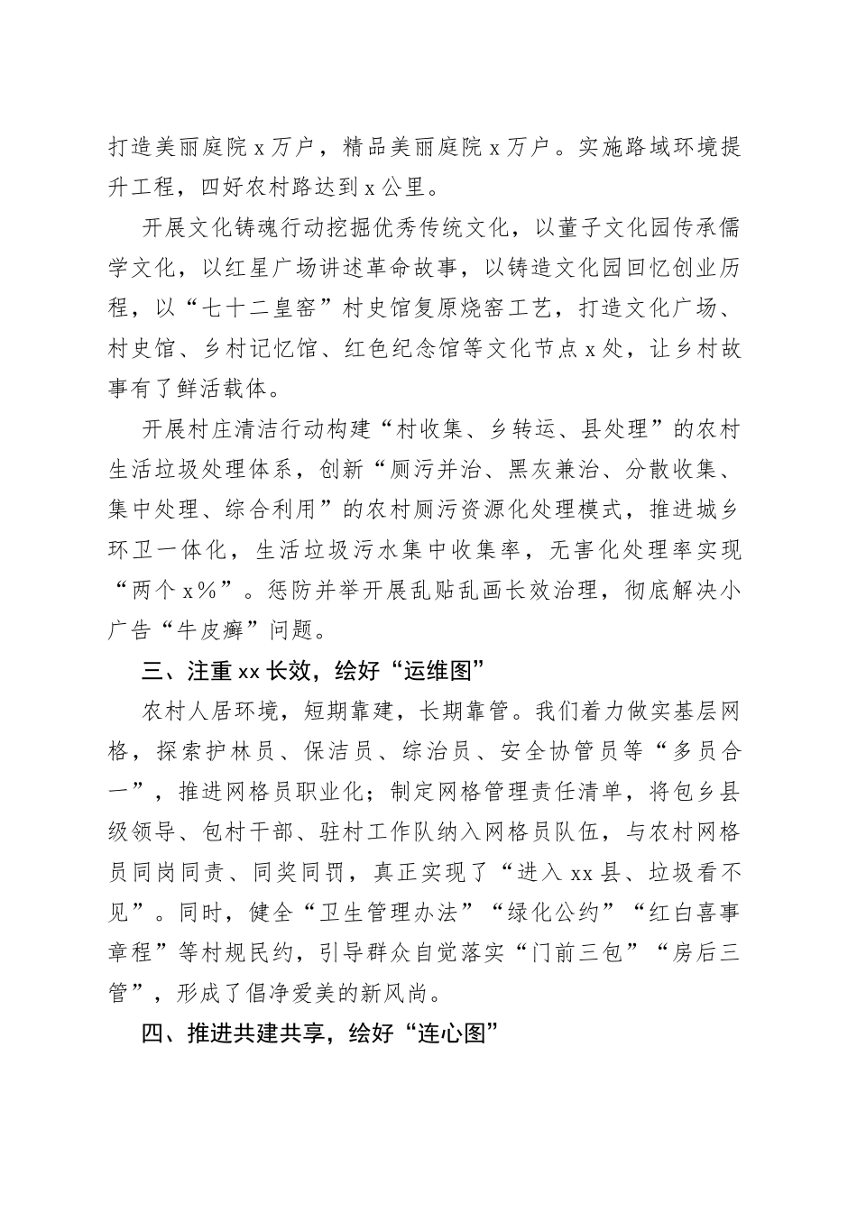 x县农村人居环境整治工作经验材料总结汇报报告231009_第2页