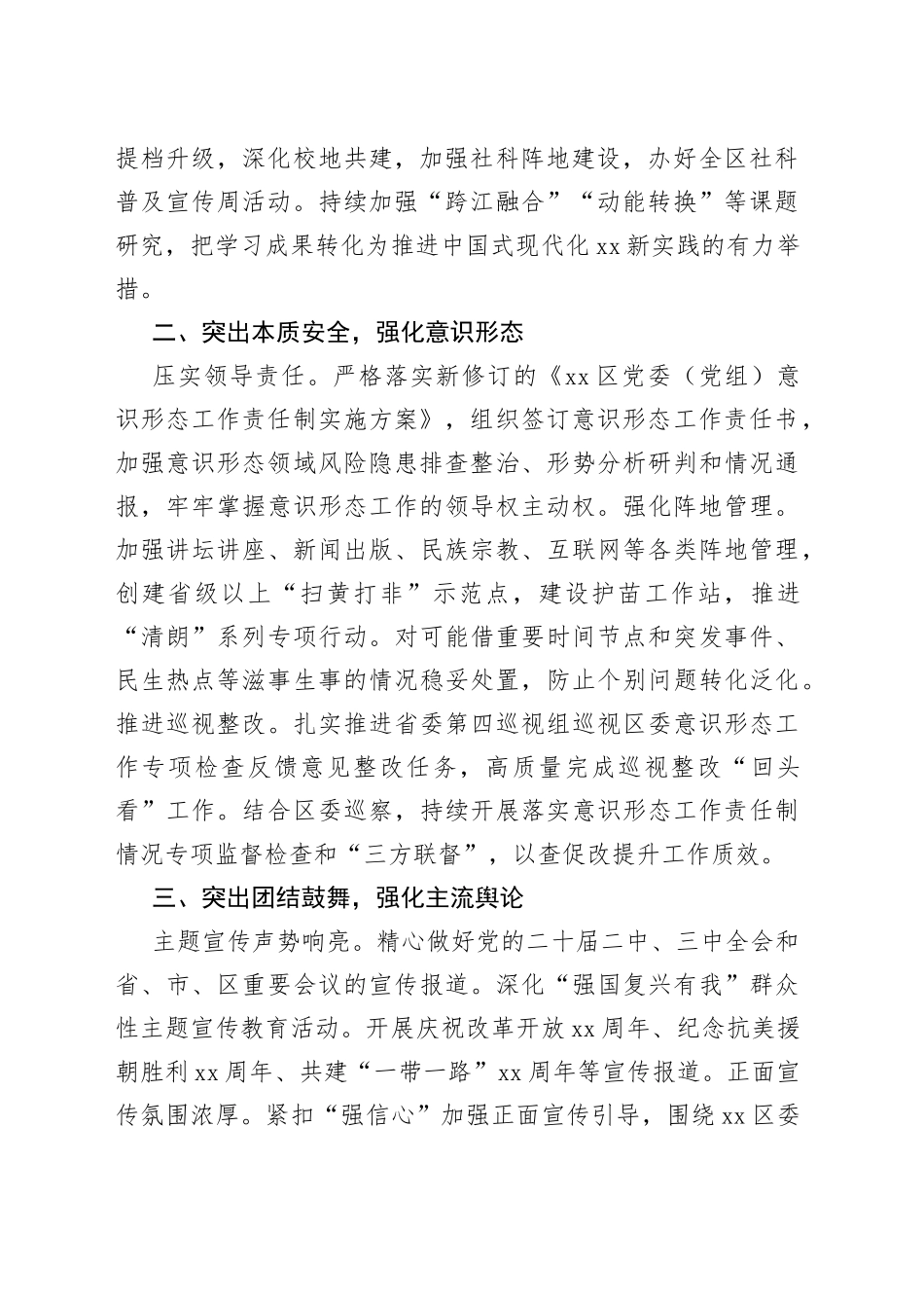在全市宣传思想文化系统专题读书班上的研讨发言材料_第2页