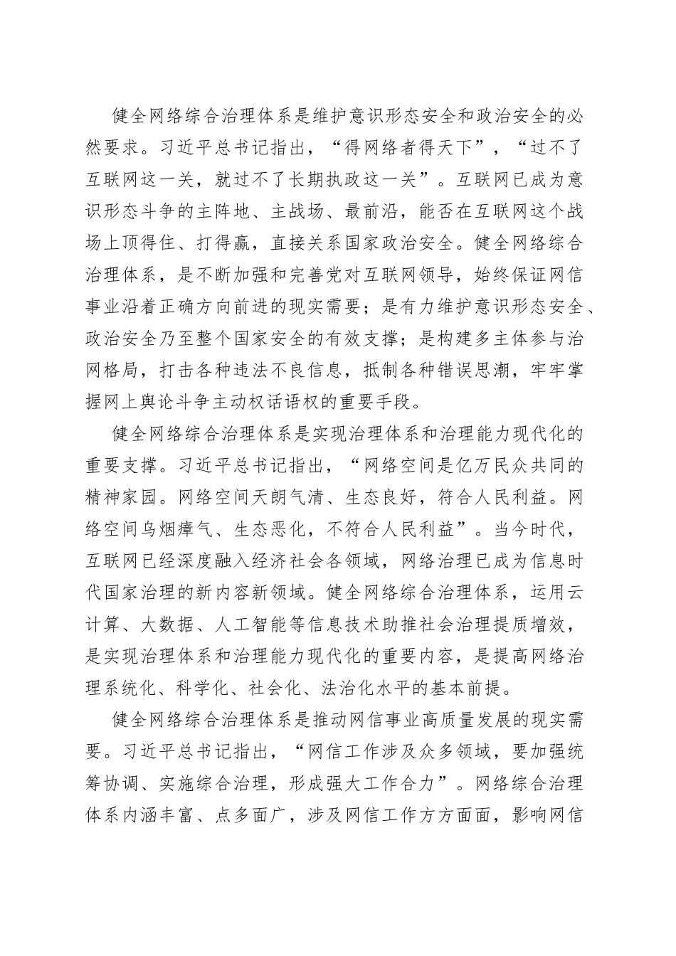 市委宣传部长在调研网信工作时的讲话_第2页