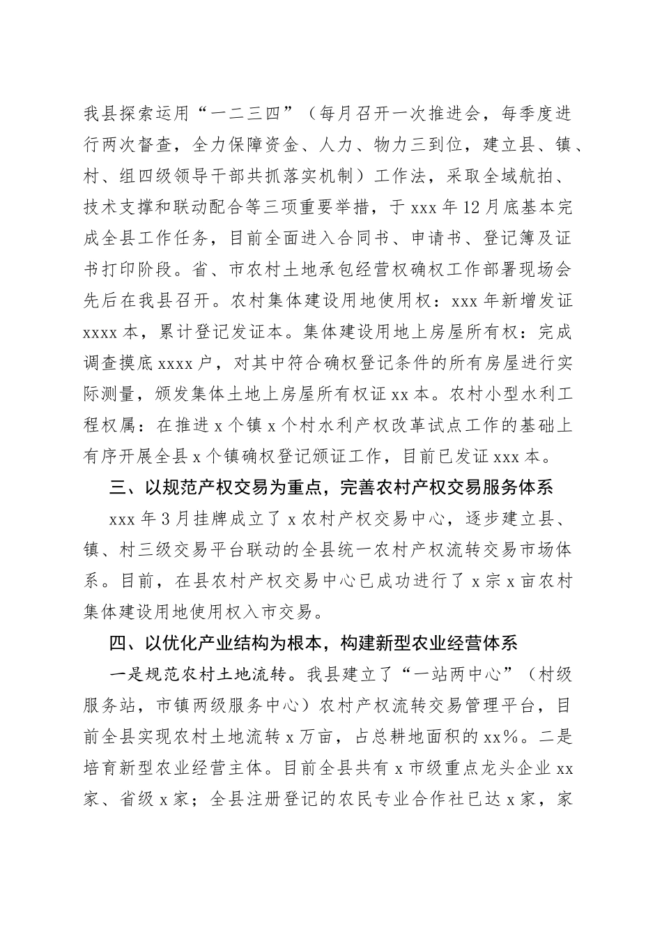 x县农村改革工作情况汇报_第2页