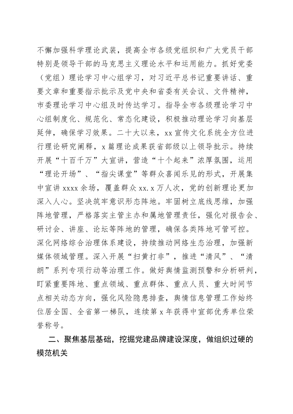 市委宣传部：聚力党建品牌创建 深化模范机关建设 以高质量机关党建引领宣传思想工作高质量发展（20230825）_第2页