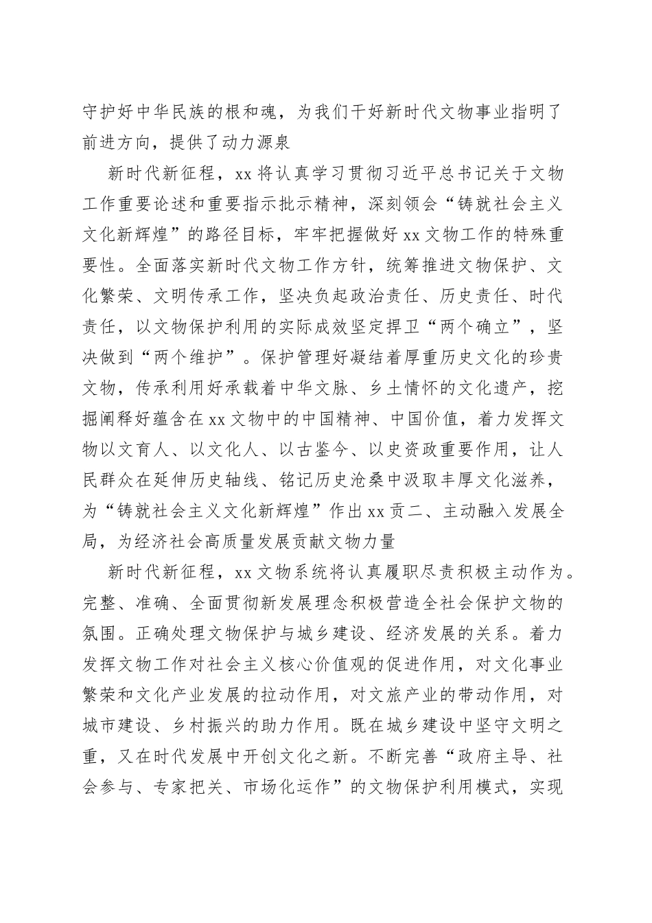 在全市宣传思想文化系统主题教育专题读书班上的研讨发言材料_第2页