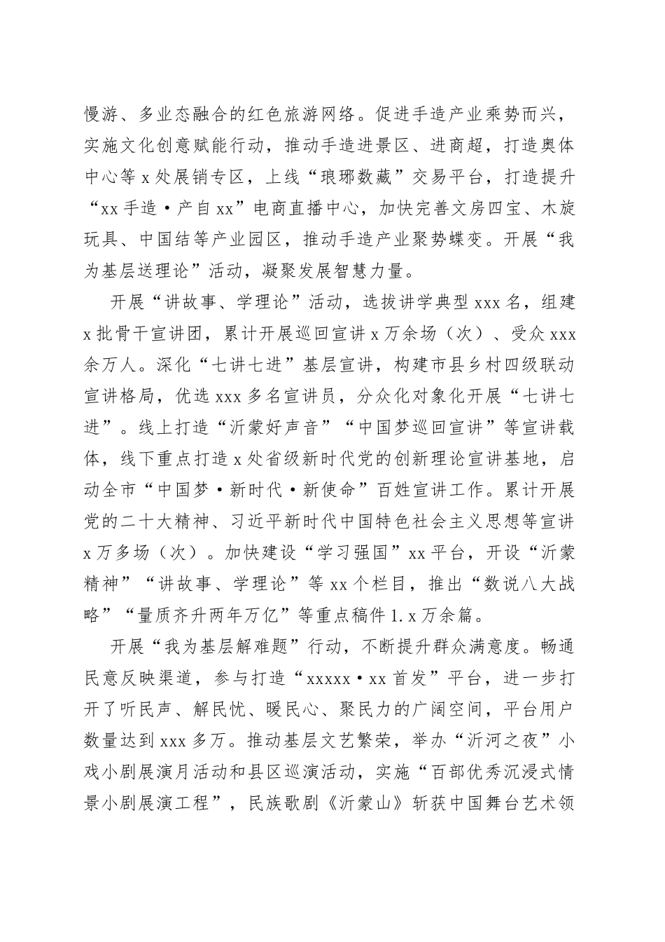 市委宣传部：聚力服务中心大局 建设“五为”模范机关（20230707）_第2页