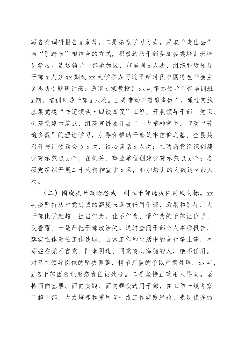 x县加强领导班子政治建设推动干部担当作为调研报告_第2页