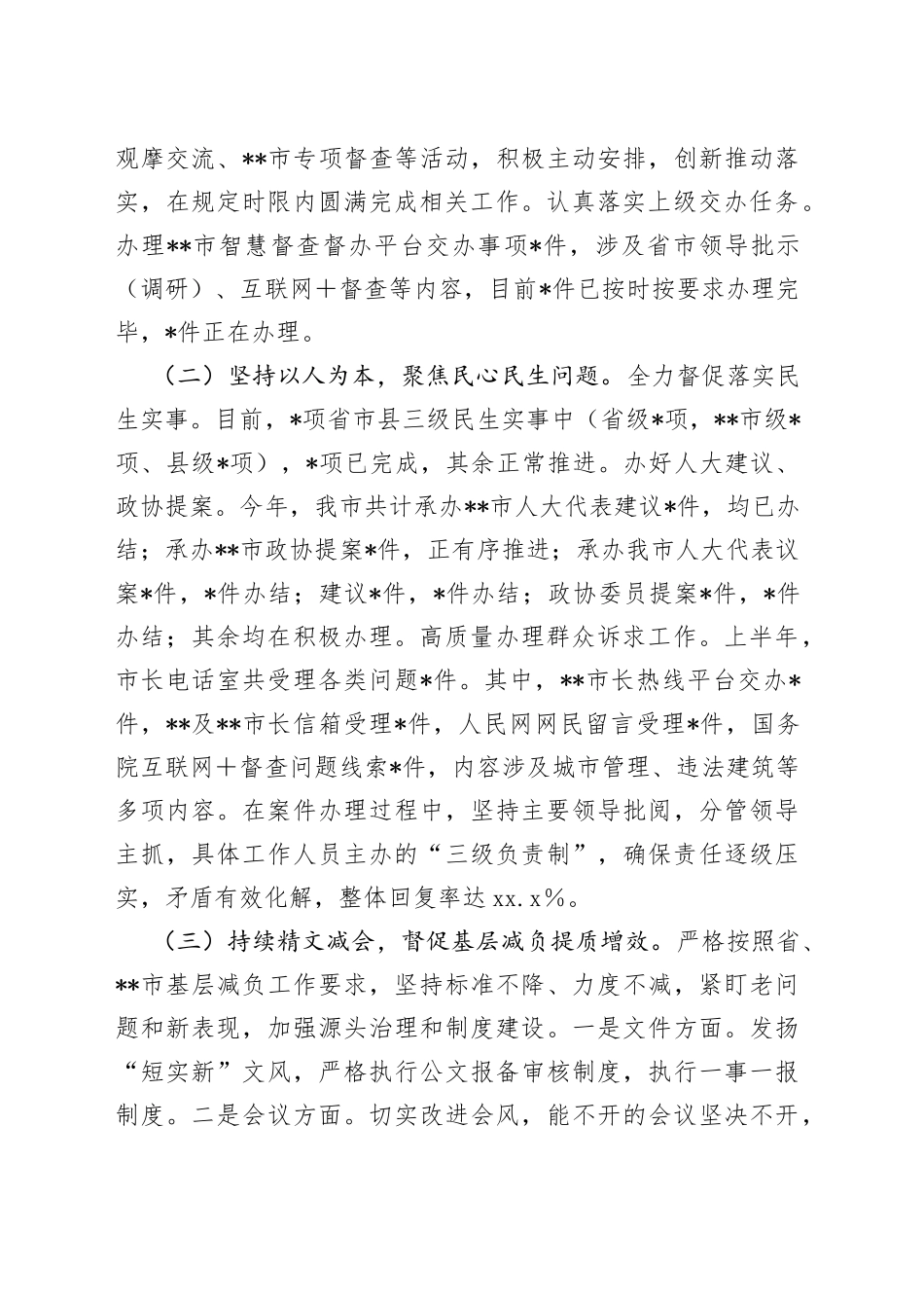 市委市政府督查局2023年上半年工作总结及下半年工作谋划_第2页