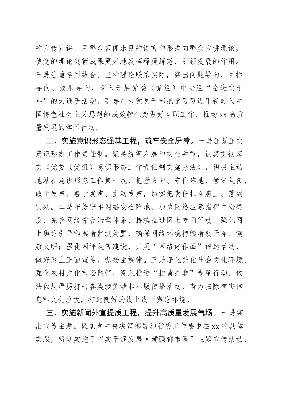 在全市宣传思想重点工作推进会上的汇报发言_第2页