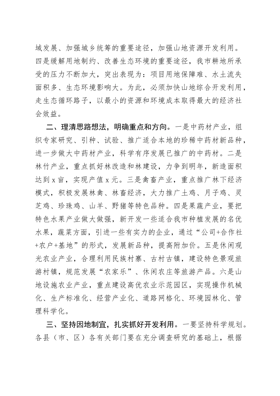 在全市山地农业开发现场会上的讲话_第2页