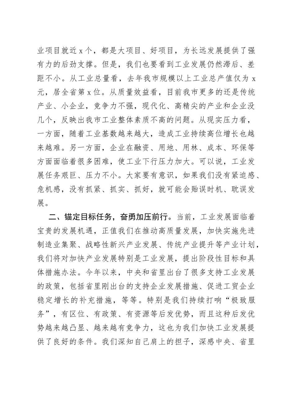 在全市工业发展座谈会上的讲话_第2页