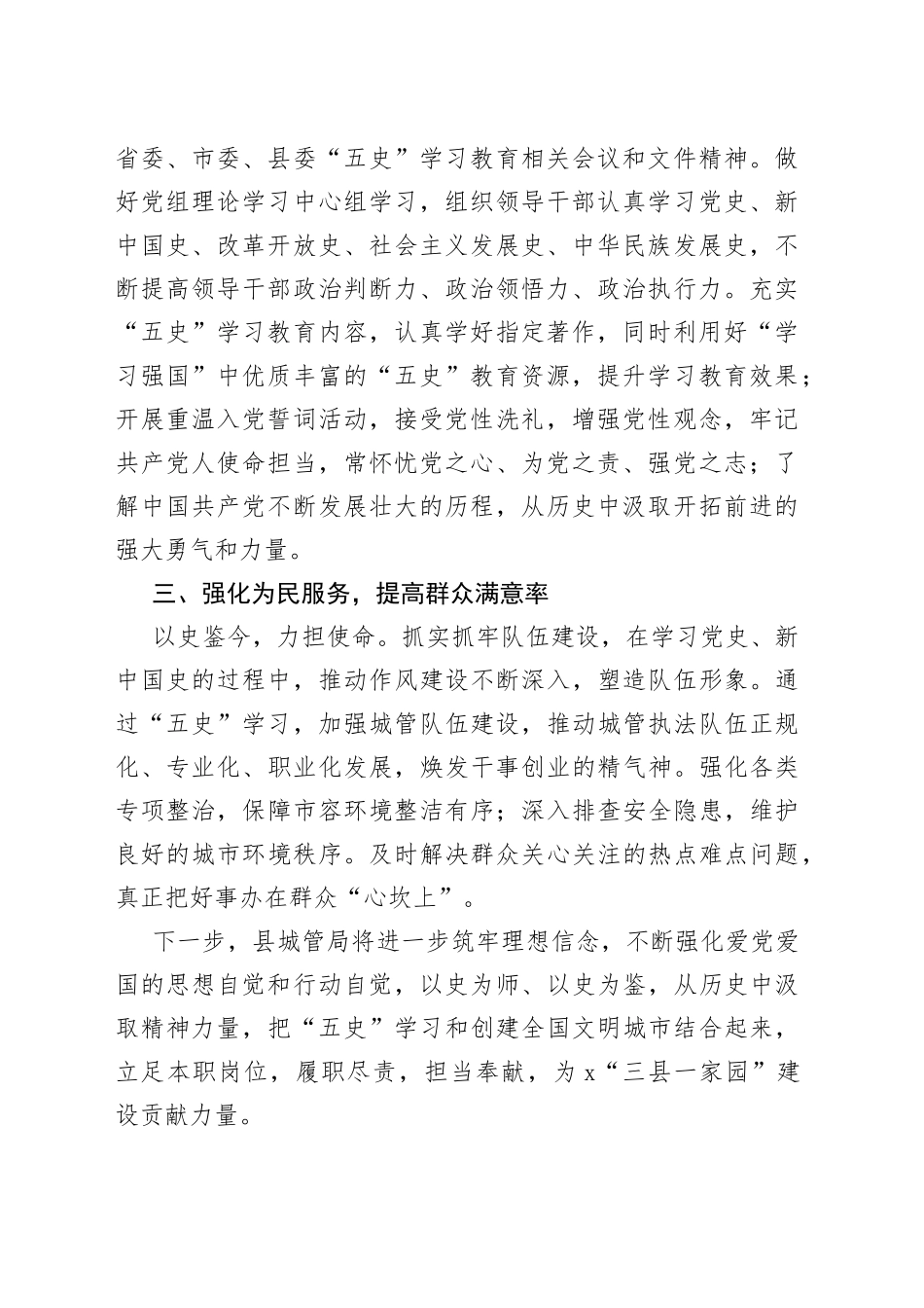 x县城管局＂五史＂学习宣传贯彻工作情况汇报_第2页